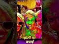 Holi hai 2022