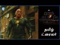   black adam  official tamil trailer 1