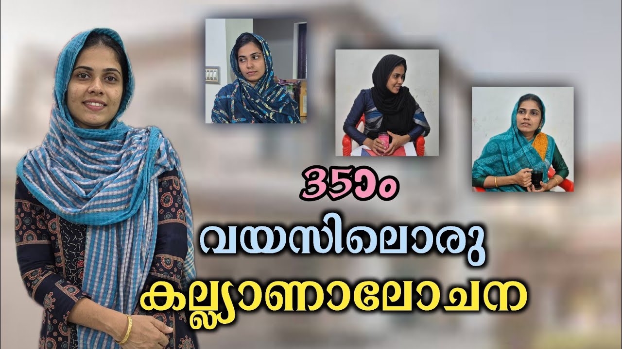 35 ആം വയസ്സിൽ ഒരു കല്ല്യാണാലോചന  / malayalam shortfilm / rubeenasiraj 