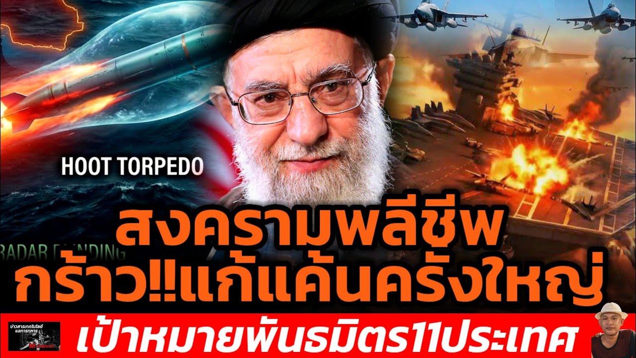 สงครามพลีชีพกร้าว!!แก้แค้นครั้งใหญ่เป้าหมายพันธมิตร11ประเทศ