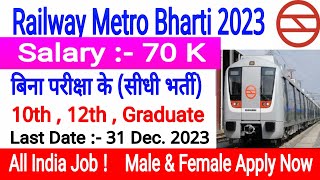 RAILWAY METRO RECRUITMENT 2023 | HOW TO RAILWAY METRO NEW VACANCY | GOVT JOBS 2023|LATEST JOBS TODAY