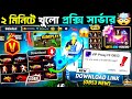 How To Download Proxy Server Free Fire In Bangladesh Server | Proxy Server Kivabe Khulbo | Proxy ff