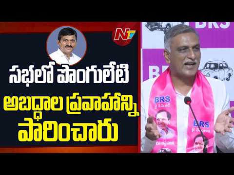 Harish Rao Slams Ponguleti Over 22A Land Issue | Demands Apology & White Paper | NTV Telugu - NTVTELUGU
