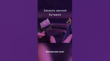 Thumbnail of Бутырка - Запахло весной, калимба