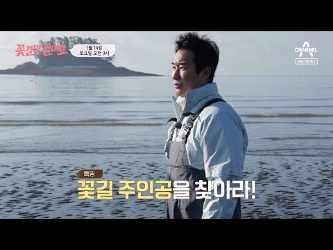 [예고] 조개 캐기부터 건축 일, 민박까지! 극한 노동에 시달리는 주인공을 위한 꽃길 프로젝트✿ | 꽃길만 걸어요 12 회