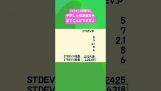【Excel】初心者のSTDEV.S関数チャレンジ!