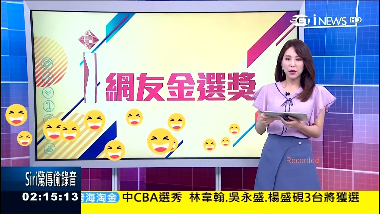 camera iphone 8 plus apk 20190729三立財經台 1800晚間新聞 主播高毓璘播報片段02