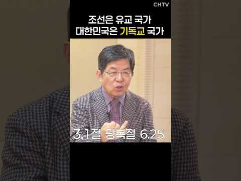 자유와 독립을 가져다준 기독교역사 #교회 #삼일절 #<strong>박명수교수</strong>