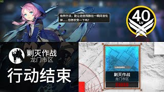 【アークナイツ】殲滅作戦：龍門市区（Annihilation Stage 3：Inner Lungmen）AFK Edition