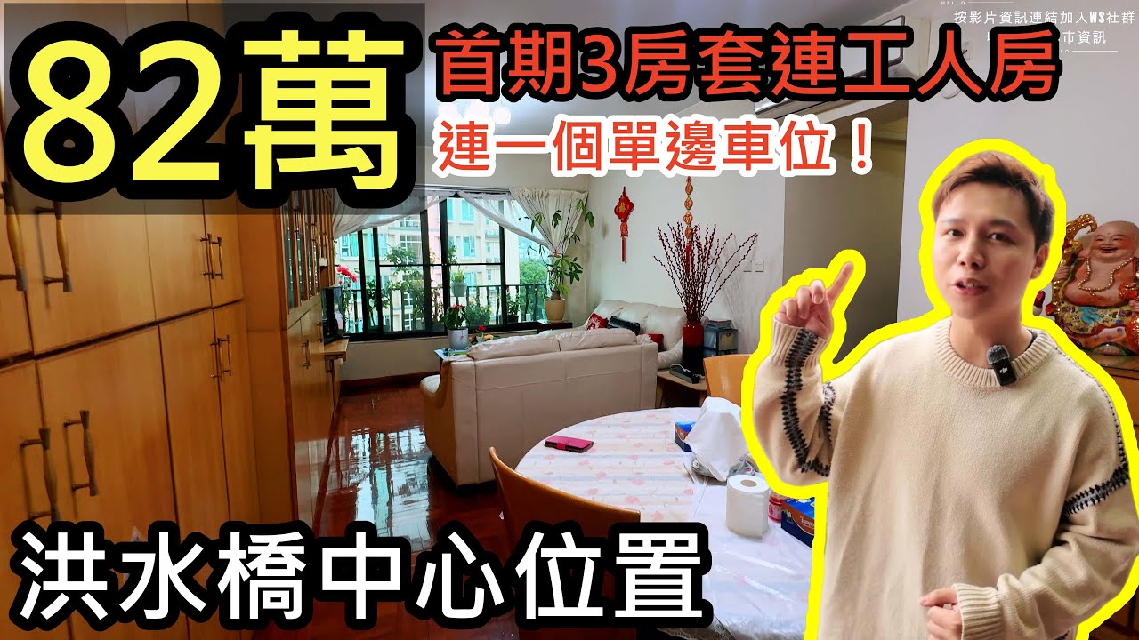 925呎3房套連車位！呎價唔使一萬？金閣豪園三房套連工人房，獨家委託！比溱林更方便？雖然要裝修，但空間感同地點贏晒！」丨jack睇樓丨元朗樓