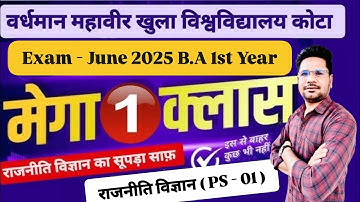 VMOU कोटा Exam June 2025 Political science PS 01 मेगा Class live 01 B.A 1st Year Class