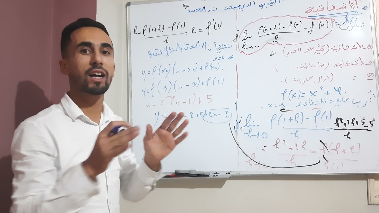 الاشتقاقية الفيديو الذي يبحث عنه الجميع(شرح مفصل) خاص بالشعب العلمية