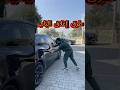 لا تطب ق باب السيارة 