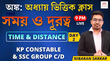 🔥Time and Distance math in bengali | KP Constable Math Practice Set |