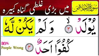 Most Difficult Word || Surah Al-Ikhlas || Tajweed Rules || Iqra Jawahirul Quran.