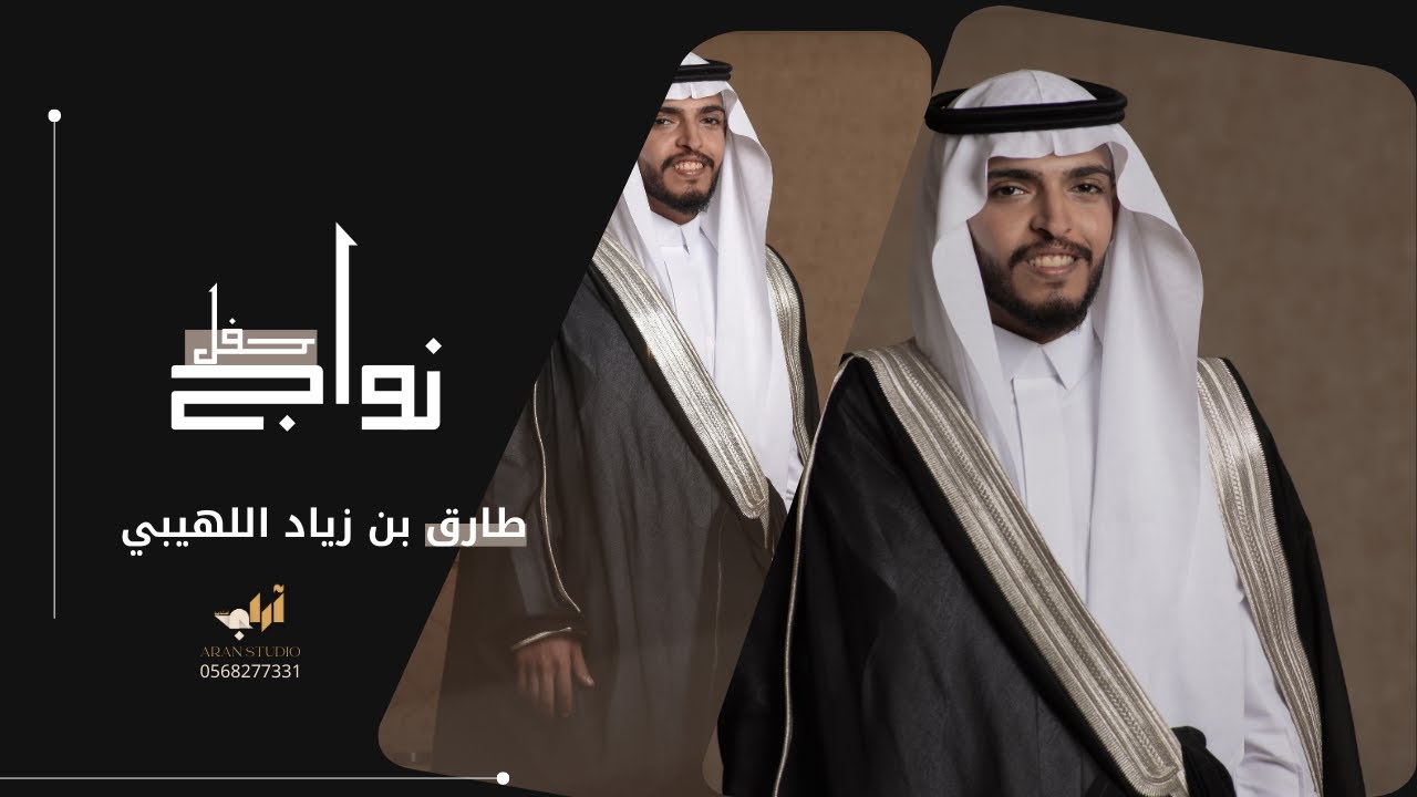 زواج طارق اللهيبي