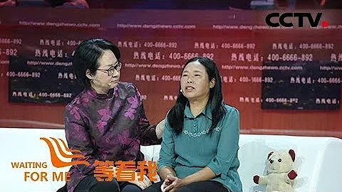 《等着我第四季》 出狱母亲一声"祝你平安" 唱尽错失22年的骨肉亲情 20180610 | CCTV - 天天要闻