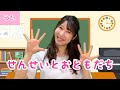 せんせいとおともだち【童謡】Japanese Children's Song
