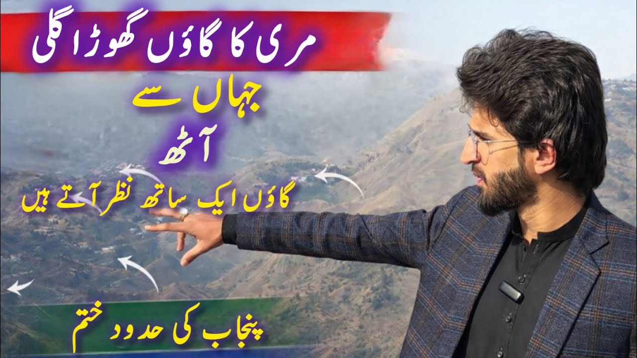 Murree Ghora Gali Aik Khobsorat Jagha | Aik hi jagha say itny Gaon Nazar Aty hain | Border Punjab 