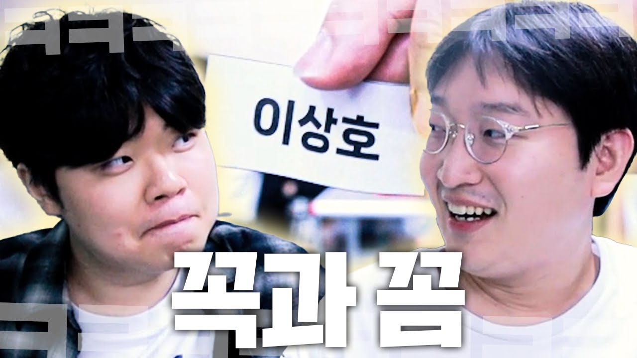 “난 처음부터 형이었어”  이상호는 과연 어떤 팀에게..? 【중간계 대회 Ep. 01】