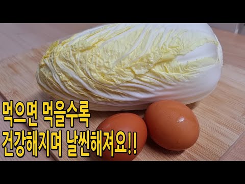 🥬배추와 달걀을 이렇게 먹으니⁉️ 먹을수록 건강해지며 날씬해져요(배추 다이어트 ,배추요리)