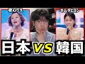 日本と韓国の歌合戦に韓国人が怒っている理由、韓国を泣かした歌心りえと韓国の天才少女キムダヒョンの対決、韓国人の反応とコメントもヤバい!