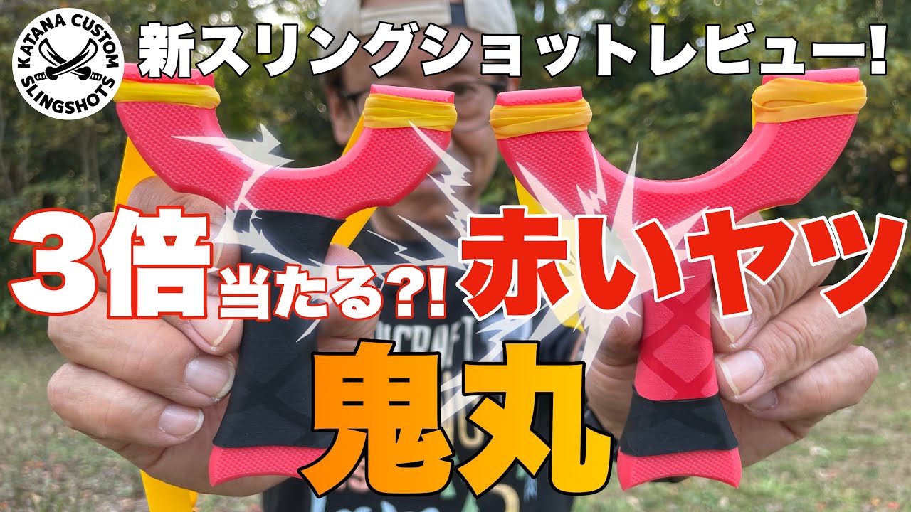 Triple the chance to win?! New Slingshot Onimaru Review! KATANA