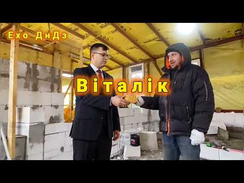 Ехо ДнДз Віталік вся пісня