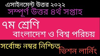 Class 7 BGS assignment 4th week 2022।।Bangladesh and global studies।।৭ম শ্রেণির বাওবি এসাইনমেন্ট
