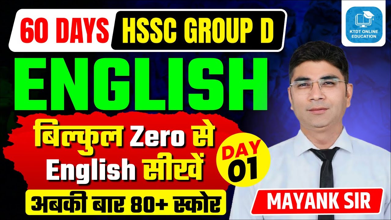 HSSC CET GROUP D 80+ Target - English class Day 1 by Mayank Sir for Haryana Police ,CET MAINS- KTDT