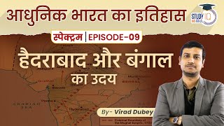 Spectrum | Modern Indian History | Ep-09 Lesson 04 | Rise of Hyderabad and Bengal | By Virad Dubey