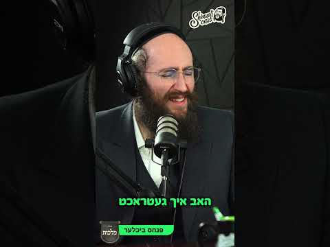 "Where is the end of the Song?" - Pinchas Bichler - #shmuelicast short #malchutchoir