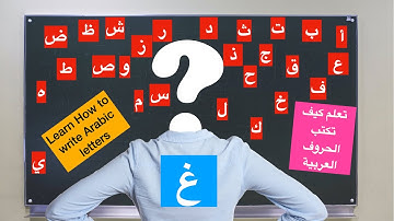 Arabic letter غ  Rein at the beginning, middle and end of the word/   حرف غ.Elastetouan