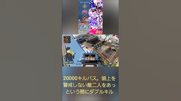 Apex。20000キルパス。頭上を警戒しない敵二人をあっという間にダブルキル。#apex #shorts #cs #120fps