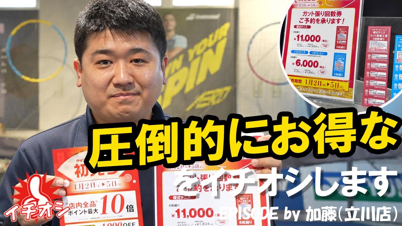 ガット張り回数券を超イチオシ！ - YouTube