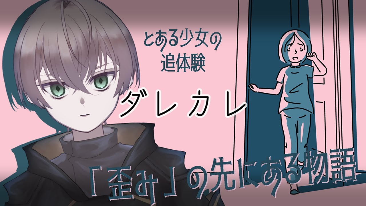 【ダレカレ】涙なしにはプレイできないと話題のゲームで少年は泣くかもしれない【希絶モノ】#新人VTuber