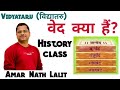 वैदिक साहित्य Vedic Literature