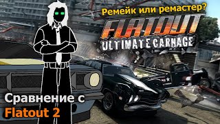 : FlatOut: Ultimate Carnage |      Flatout 2