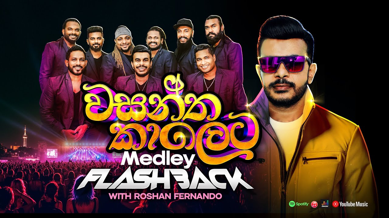 වසන්ත කාලෙට Medley | Roshan Fernando | Flashback Official