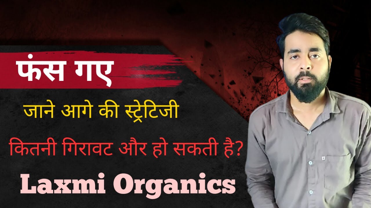 Laxmi Organics Share Falling ! Kya Karein ? Laxmi Organics Share Video News