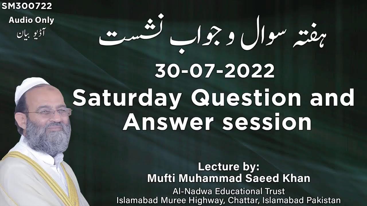 30 July 2022 Saturday Q & A Session (Rad Ghamidi Sb Gumrahi @ 13:39 & 39:36, Esa علیہ سلام & Mairaj)
