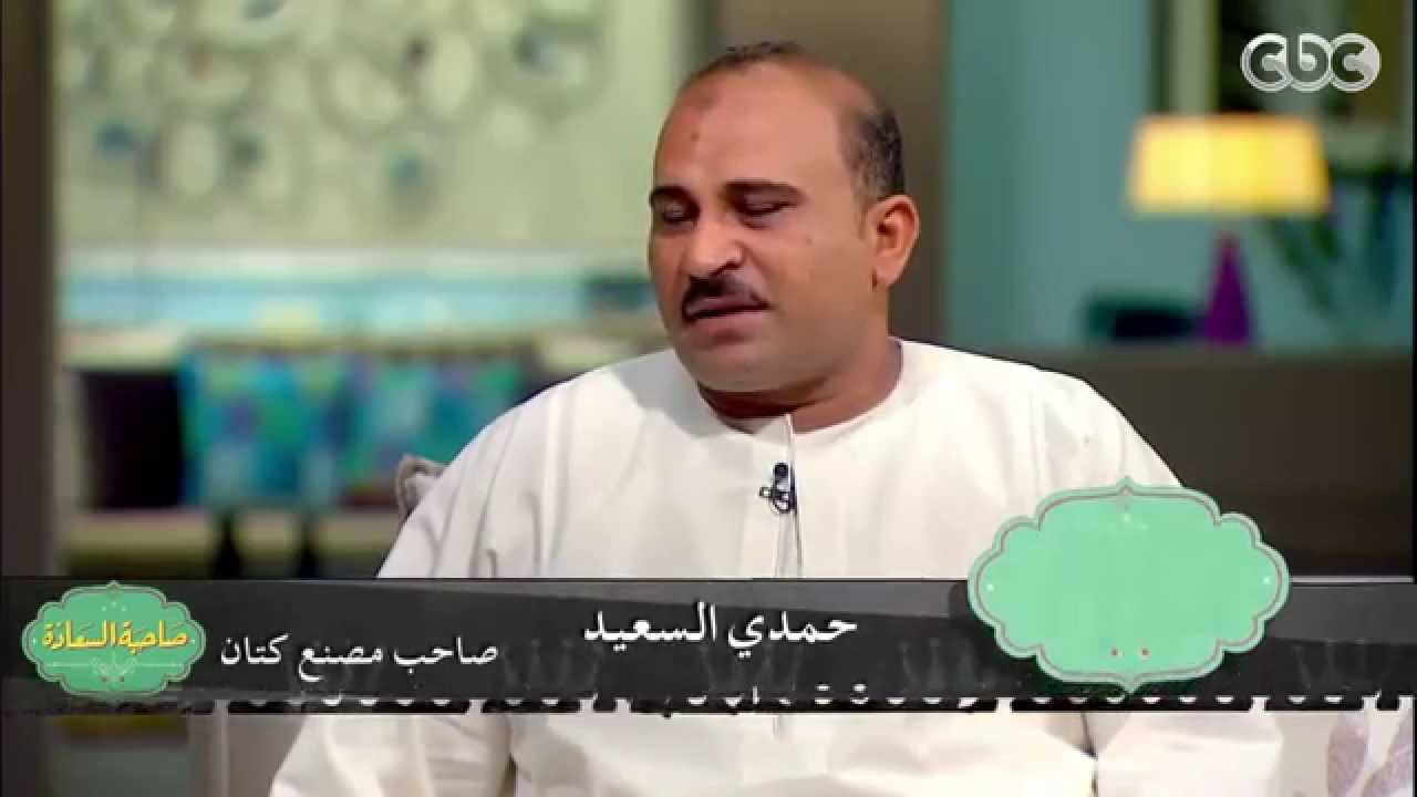 #صاحبة_السعادة | حوار خاص عم حمدي 