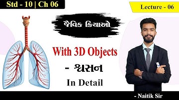 શ્વસન | respiration |Std 10 science | chapter 5| જૈવિક ક્રિયાઓ |jaivik kriyao|dhoran 10 #vigyan