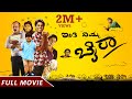 Inthi nimma bhaira  new kannada movie  aryan venkatesh  pragathi  s nagu  latest kannada movie