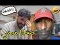 أشبع ضحك مع ريان يقصف خرياشي من الطاليان ضحك جنوني 