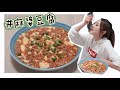 Cayin - 👩🏻‍🍳送飯一流嘅麻婆豆腐🌶️🍚