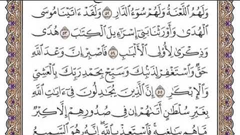 سورة غافر الشيخ ياسر الدوسري صفحة ٤٧٣