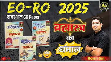 EO RO Exam 2025 PAPER  में  ब्रह्मास्त्र का धमाल 🔥| Rohit Sir #REET #reet2025 #aapnipadhai