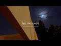 وترى الملائكه حافين من حول العرش