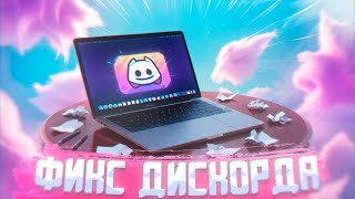 НОВЫЙ ОБХОД ВСЕХ БЛОКИРОВОК ДИСКОРД И ЮТУБ! Как ОБОЙТИ БЛОКИРОВКИ Youtube и Discord! НОВЫЙ ЛУЧШИЙ!
